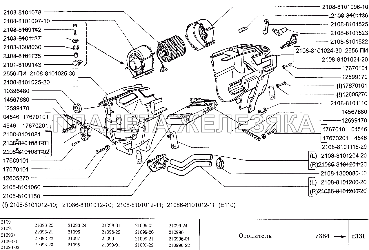 Отопитель ВАЗ-2109